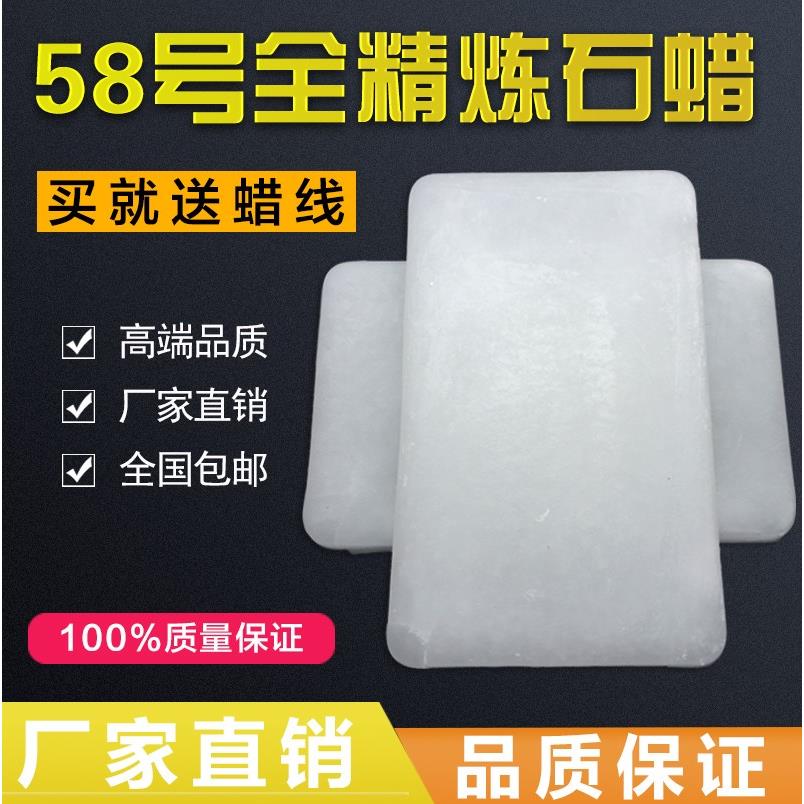 石蜡固体工业优质精炼白颗粒石蜡58号全精炼石蜡块diy蜡蜡烛原料
