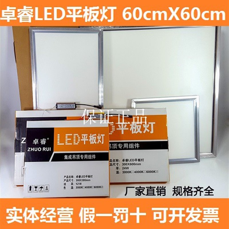 卓睿集成吊顶led平板灯嵌入式超薄厨房卫生间客厅餐厅60x60 48W