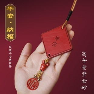 汽车挂件后视镜倒车镜祝福车内饰品平安符皮质运福牌挂饰