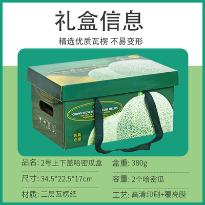 哈密瓜礼盒包装空盒子高档礼品盒天地盖带托个装甜瓜陈列盒