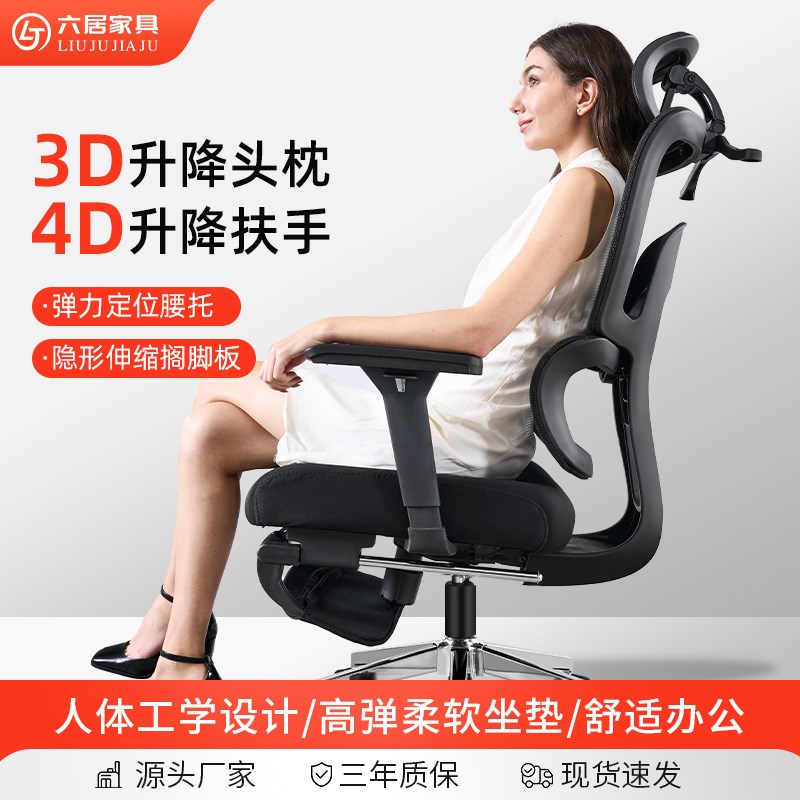 六居人体工学椅久坐舒服办公椅子座椅舒适电脑椅护腰电竞椅学生椅