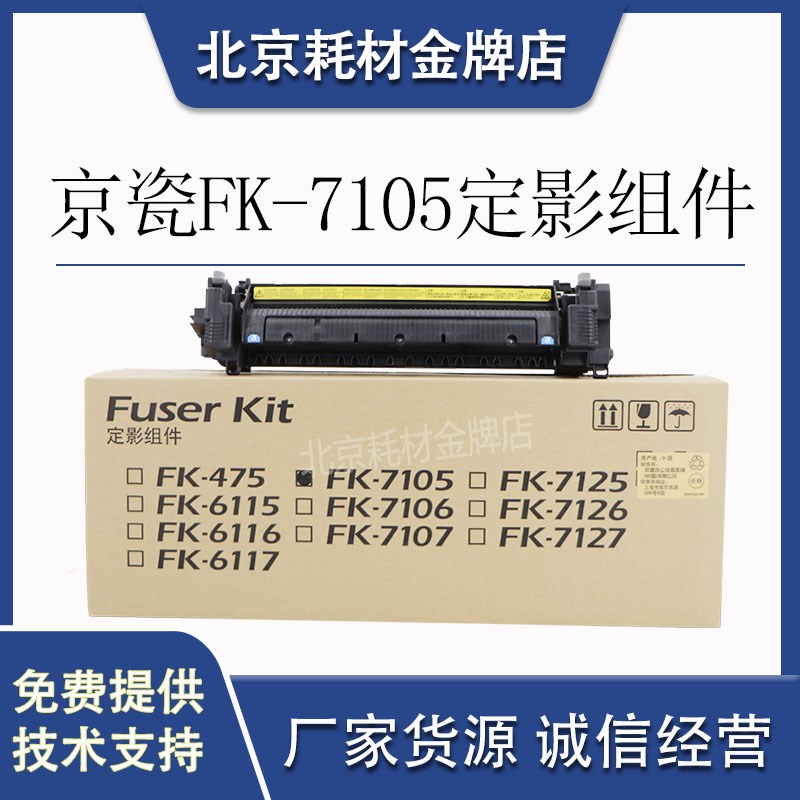 原装京瓷3010i 3510i 3011i 3511i复印机配件FK-7105定影硒鼓组件