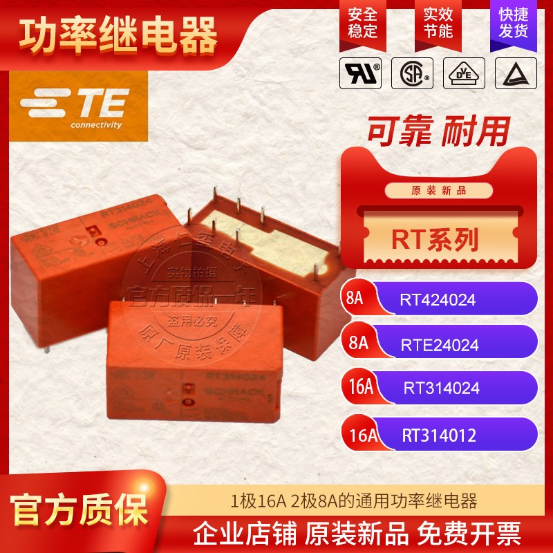 TE原装TYCO泰科电磁功率继电器 RT314730 AC  8脚16A