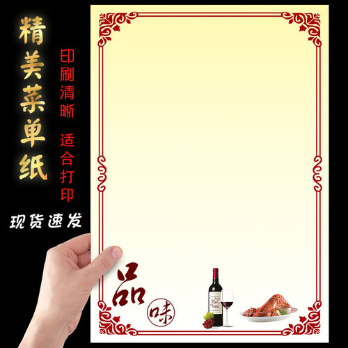 饭店菜单纸订制餐饮酒店菜谱册子打印纸内页活页手写塑封菜谱纸