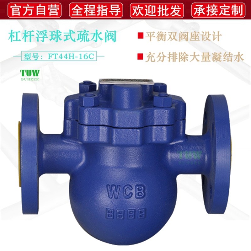 FTH杠杆浮球式疏水0不锈钢蒸汽大排量法兰排水铸钢疏水器