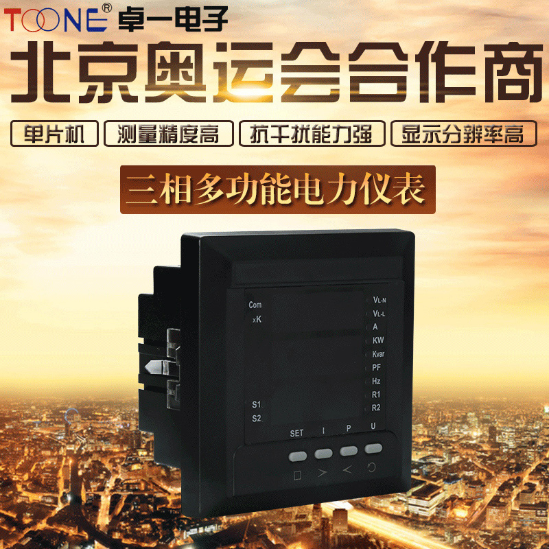 卓一三相四线多功能电力仪表智能数显数码管电流电压表显示