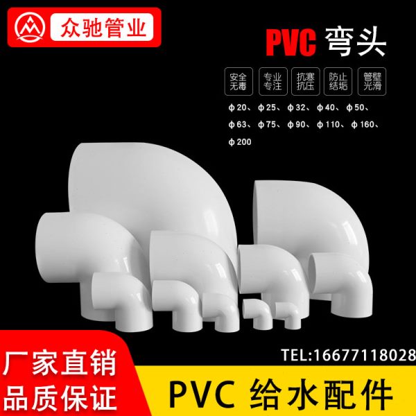 PVC给水管弯头90度弯头直角弯头上水弯头20/25/32/40/50/63/75