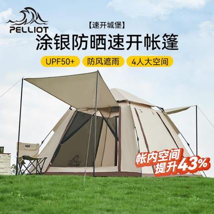 伯希和天幕帐篷户外露营便携式野餐公园全自动双层帐篷工厂