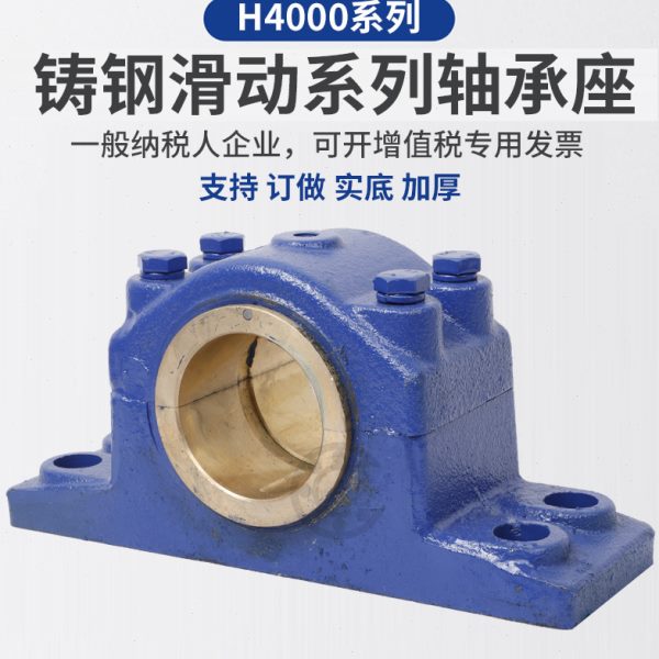 铜套滑动轴承座H4110 H4120 H4140 H4160 H4180 H4200 H4220瓦盒