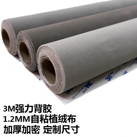 3M强力背胶植绒布加厚加密柜台礼盒首饰包装展示自粘绒布产品防刮