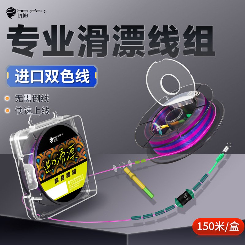 路滑线组套装成品带漂日夜两用大物矶钓滑漂远投路滑钓组专用全套