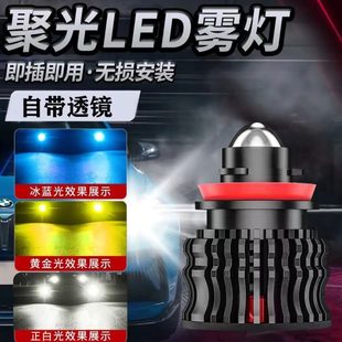 通用 汽车LED带透镜聚光雾灯H11超亮黄金光前雾灯9006激光灯泡改装