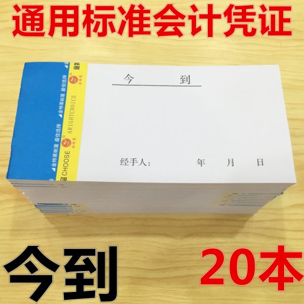 今到条 今收到单据 今到凭证 仓库到货单 白条单欠款收据20本包邮