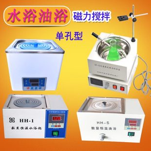 1带磁力搅拌单孔控温水煮锅 数显恒温水浴锅实验室高温油浴锅HH