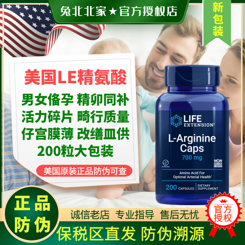 美国授权店LE精氨酸男女士备孕