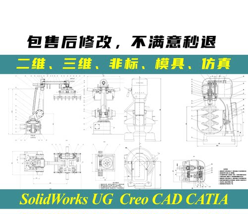SolidWorks代画proe/cad制图sw三维建模ug模具夹具代做机械设计