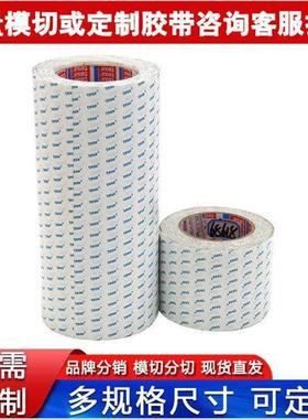 德莎tesa68618双面透明无纺布棉质胶带高粘棉质胶带 任意尺寸分切