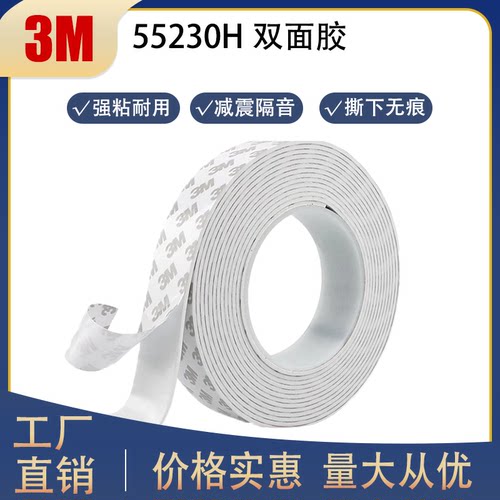 3M55230H白色EVA泡棉1 2 3 5MM泡沫密封防震防隔音撞海绵双面胶带