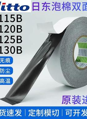 NITTO日东57115B 57120B 57125B 57130B手机边框防水泡棉双面胶带