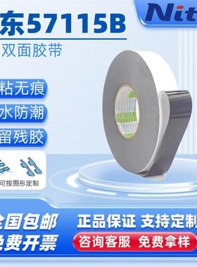 NITTO日东57115B超薄黑色泡棉胶带用于手机边框防水粘接贴合