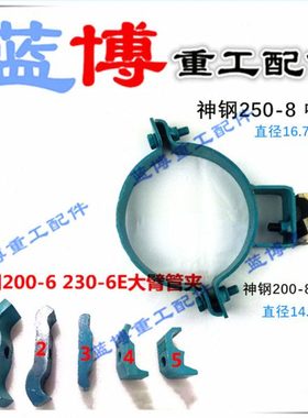 挖掘机神钢200/250/350-8大中小臂油缸抱箍油管卡箍卡子铁管配件