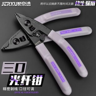 京选光纤米勒钳三口米勒钳光缆皮线开剥器剥皮钳冷接光纤剥线钳子