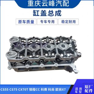 适配长安CS55科尚科赛CS75锐程CC欧尚X7CX70T发动机缸盖总成1.5T