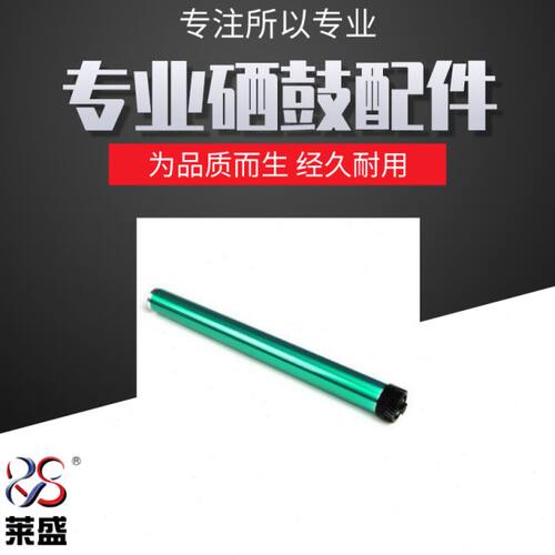 莱盛 12A感光鼓适用 HP 1010 1020 1012 1015 2612A鼓芯OPC025N