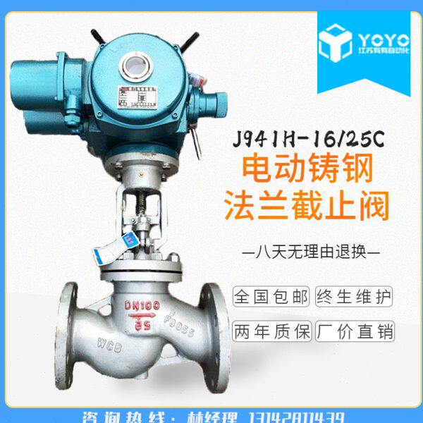 J941H-16C/P 手电一体电动铸钢法兰截止阀 电动截止阀 DN15-1000