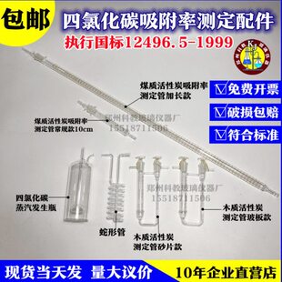 四氯化碳吸附率测定管木质煤质活性炭测定器蒸汽发生瓶蛇形冷凝管