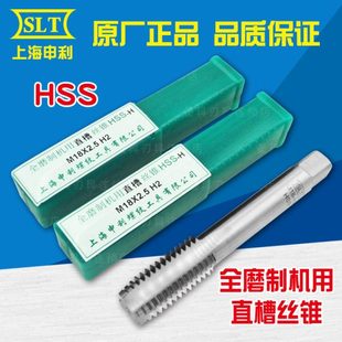 M62 5.5 1.5 正宗上海申利SLT全磨制机用丝锥M60
