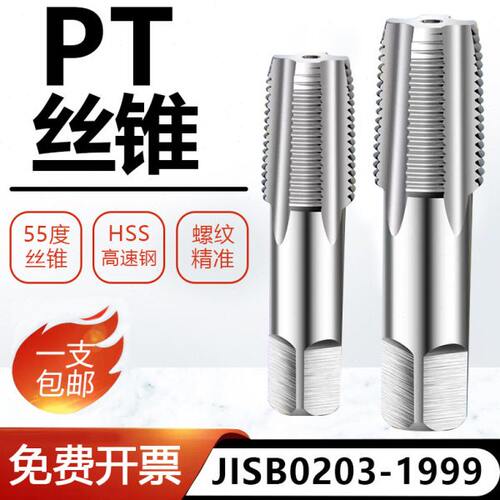 圆锥管螺纹丝锥PT机用丝攻1/16 1又1/8 1/4 3/8 1/2 3/4 1寸 2寸