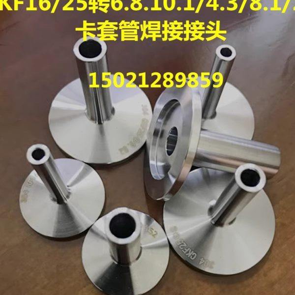 KF16/25转VCR接头卡套焊接真空接头KF真空卡套法兰6 8 10 1/4 3/8
