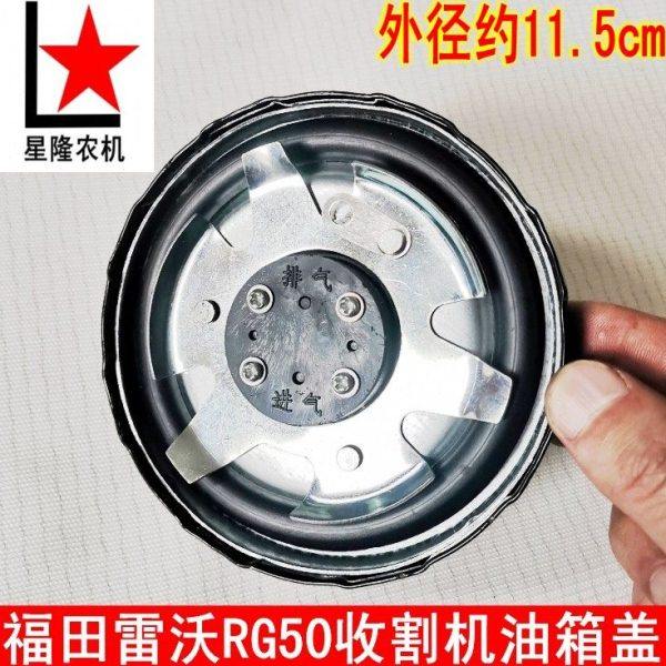 福田雷沃RG50收割机油箱加注口盖总成 油箱盖 RV01504150028 原厂,农机/农具/农膜,农机配件,淘宝优惠券,粉丝福利购,淘宝优惠卷