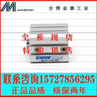 全新原装台湾金器MINDMAN气缸MCJQ-12-20-15M MCJQ-12-20-30m