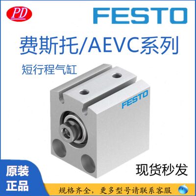 FESTO/费斯托 短行程气缸AEVC-25-5-10-25-A-P-A/I-P-A/A-P/I-P