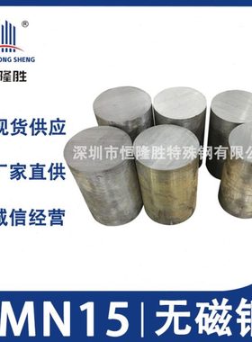 供应7Mn15无磁钢圆钢7Mn15热作模具钢钢棒7Mn15热作模具钢钢板