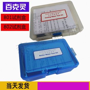 802百克灵801循环冷却水处理剂分析试验器具测试剂检测盒化验工具