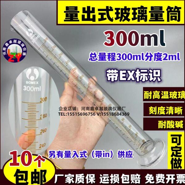 精密量筒玻璃量筒量出式带底座玻璃量杯量器量瓶300ml分度精度2ml