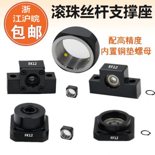 滚珠丝杆支撑座EK/EF10 12 15 20 2530BF/BK/FK/FF丝杠轴承固定座