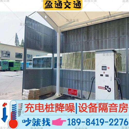 盈通充电桩降噪矿场厂界隔音板墙面风机空调主机隔音房罩室外工业