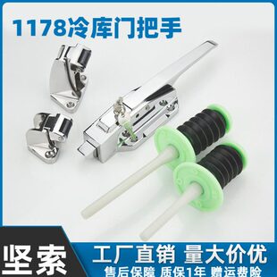 1178冷库门锁重型冷冻设备安全拉手工业碰锁把手烤箱烘箱铰链合页