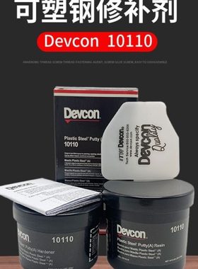 DEVCON 10110铁水泥 金属修补剂  得复康10210德复康塑钢修补剂