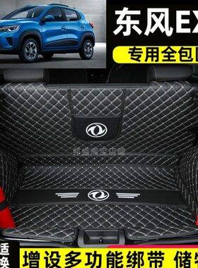 东风新能源 EX1 Pro 纳米BOX专用全包围后备箱垫电动汽车尾箱垫