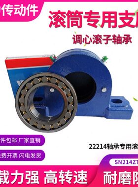 滚筒专用支座 22214CA/W33  SN214ZT轴承座SN214 瓦盒3514轴承座