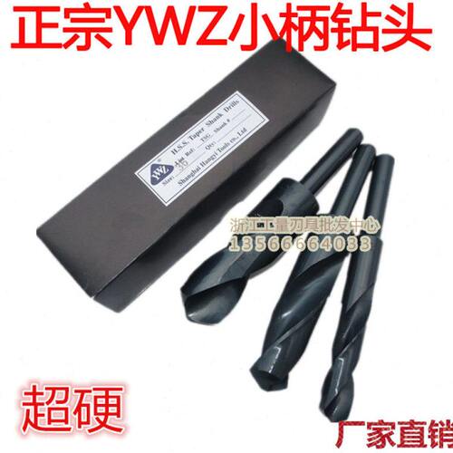 高速钢 YWZ黑色加硬1/2等柄麻花钻头 缩柄钻头 小柄钻头13-24.5mm