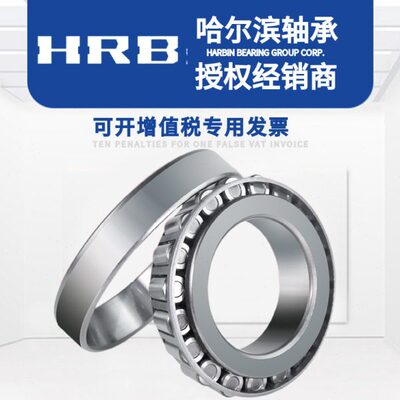 哈尔滨圆锥滚子轴承33020 33022 33024 33026 33028 33030 进口