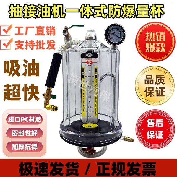 抽接油机量杯 气动抽接油机量杯 配件 抽油机透明油杯 吸油抽油管,五金/工具,其他汽修汽保工具,淘宝优惠券,粉丝福利购,淘宝优惠卷