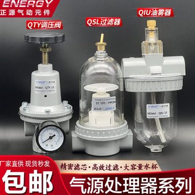 气源调压阀减压阀QTY-25/50-40油雾器QIU-20/32过滤器QSL-15/10/8