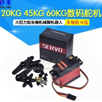 20KG 45KG 60KG 数码舵机TD8120MG金属大扭力矩车模机械臂机器人,五金/工具,其它仪表仪器,淘宝优惠券,粉丝福利购,淘宝优惠卷